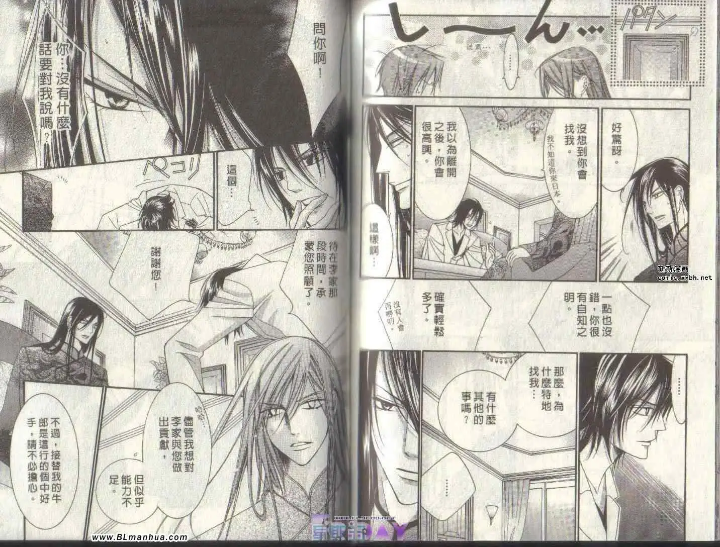 《爱与欲望之学园》漫画 第04卷