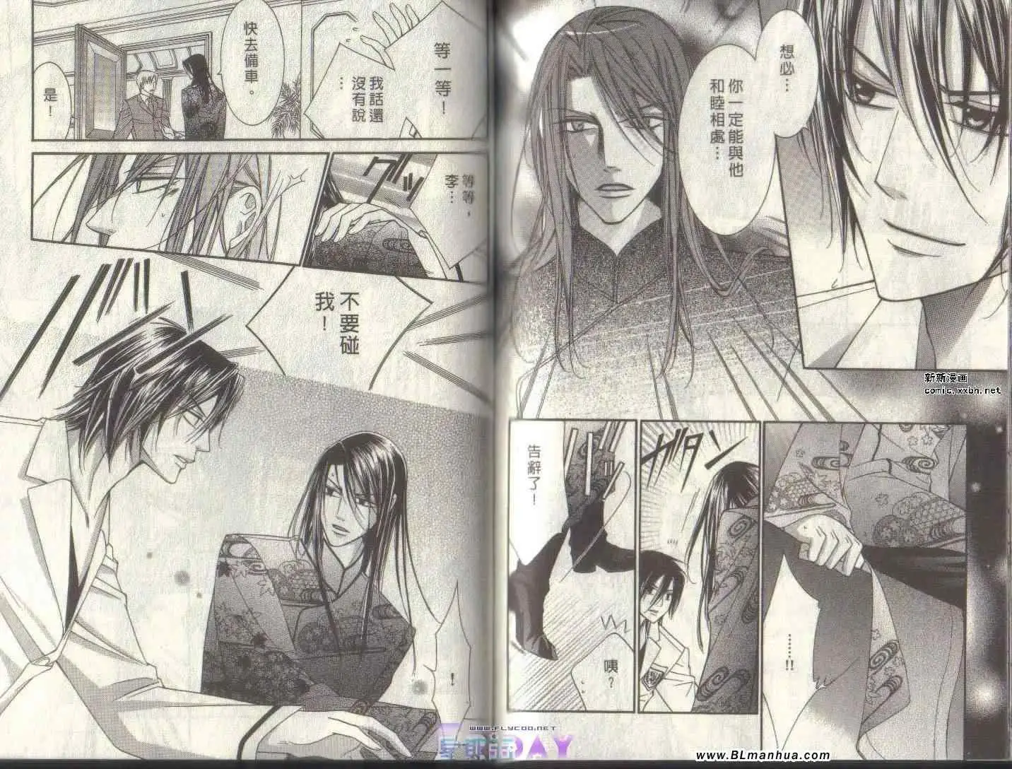 《爱与欲望之学园》漫画 第04卷