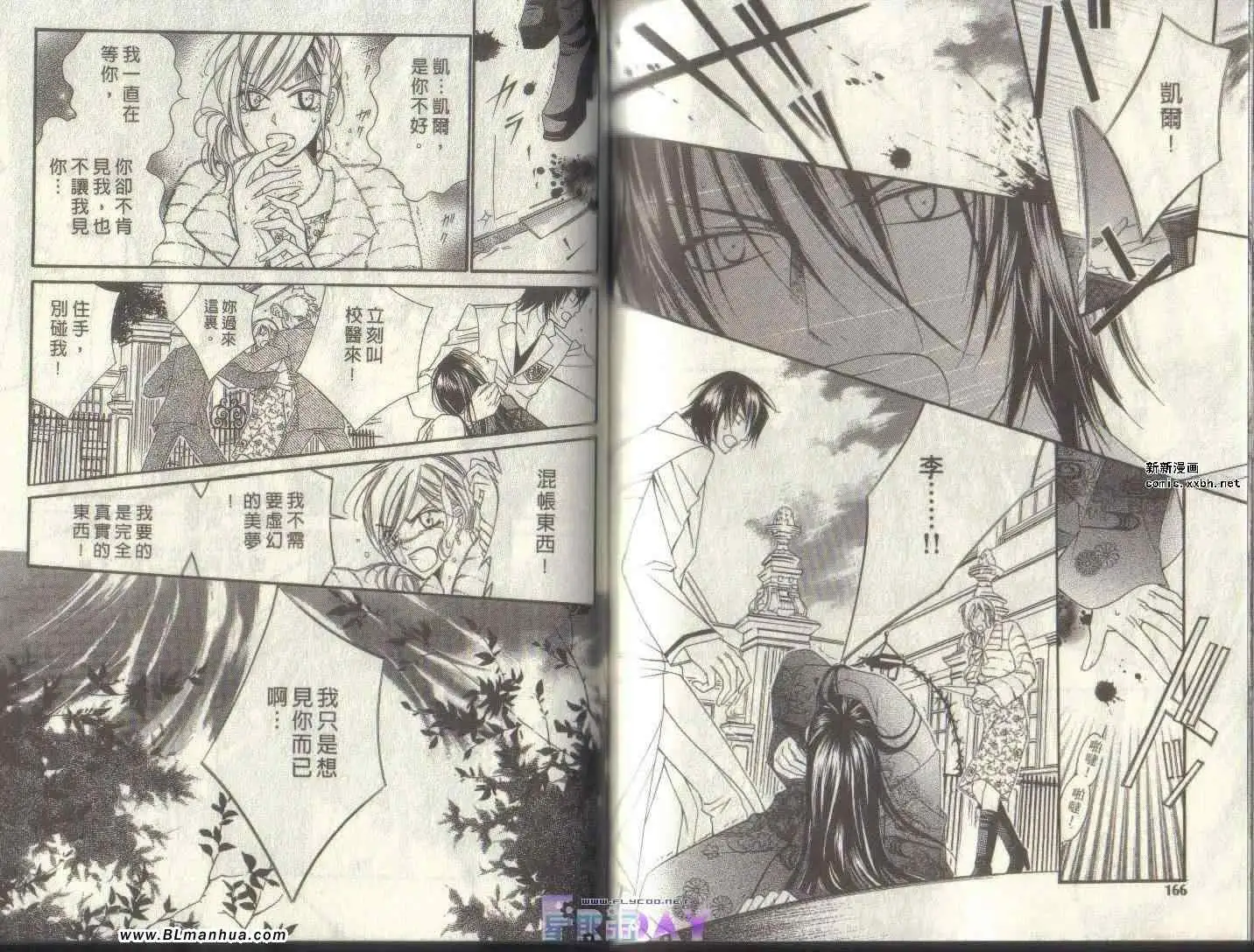 《爱与欲望之学园》漫画 第04卷