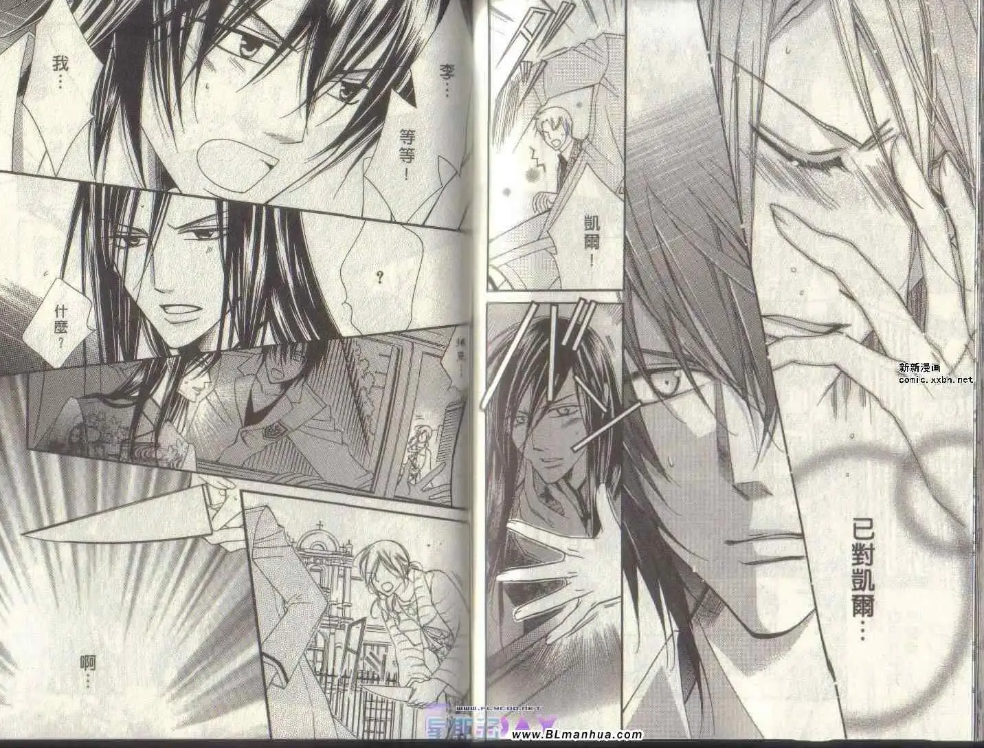 《爱与欲望之学园》漫画 第04卷