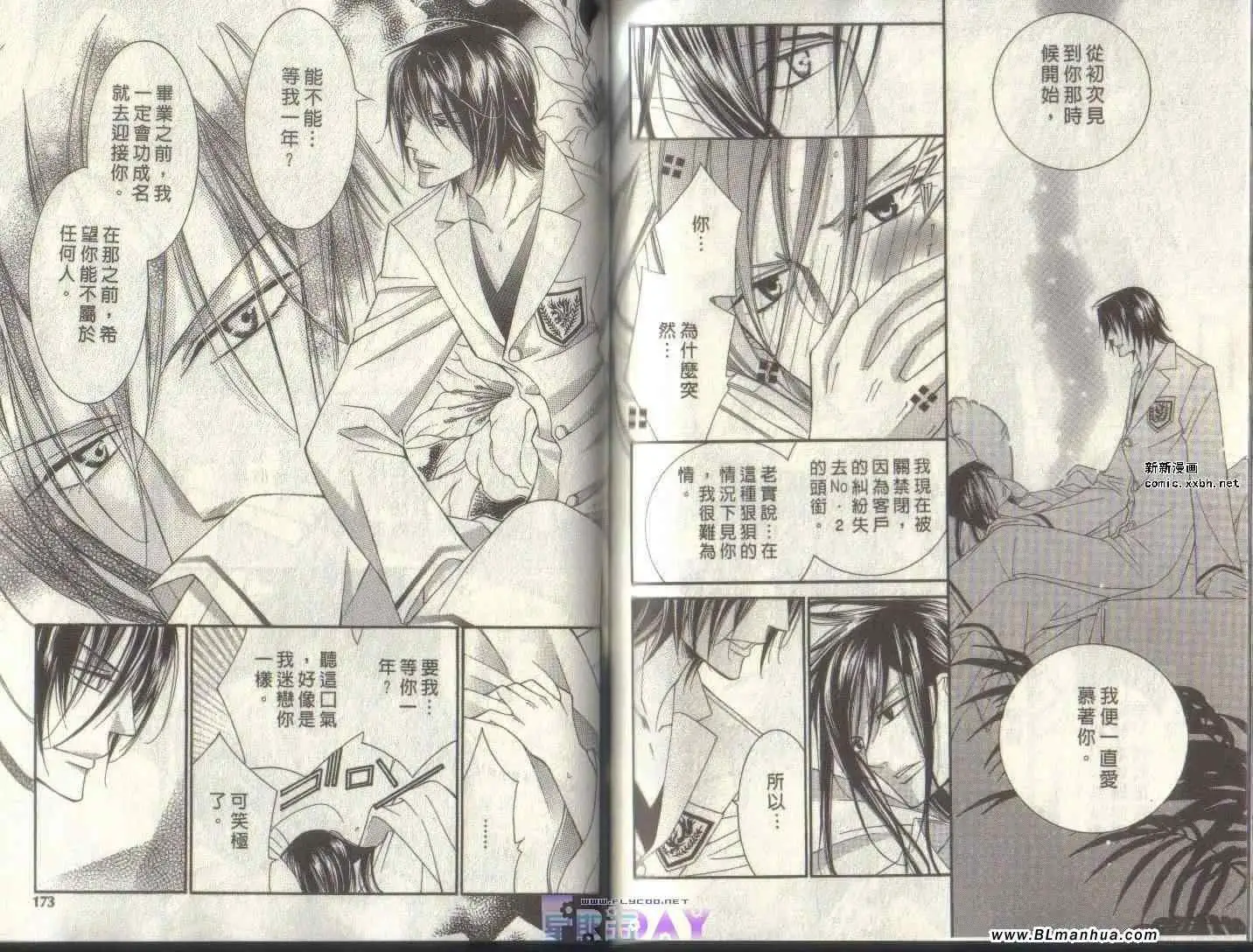 《爱与欲望之学园》漫画 第04卷