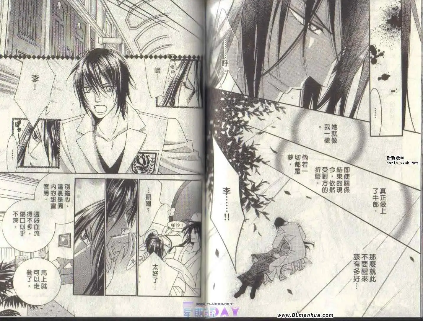 《爱与欲望之学园》漫画 第04卷
