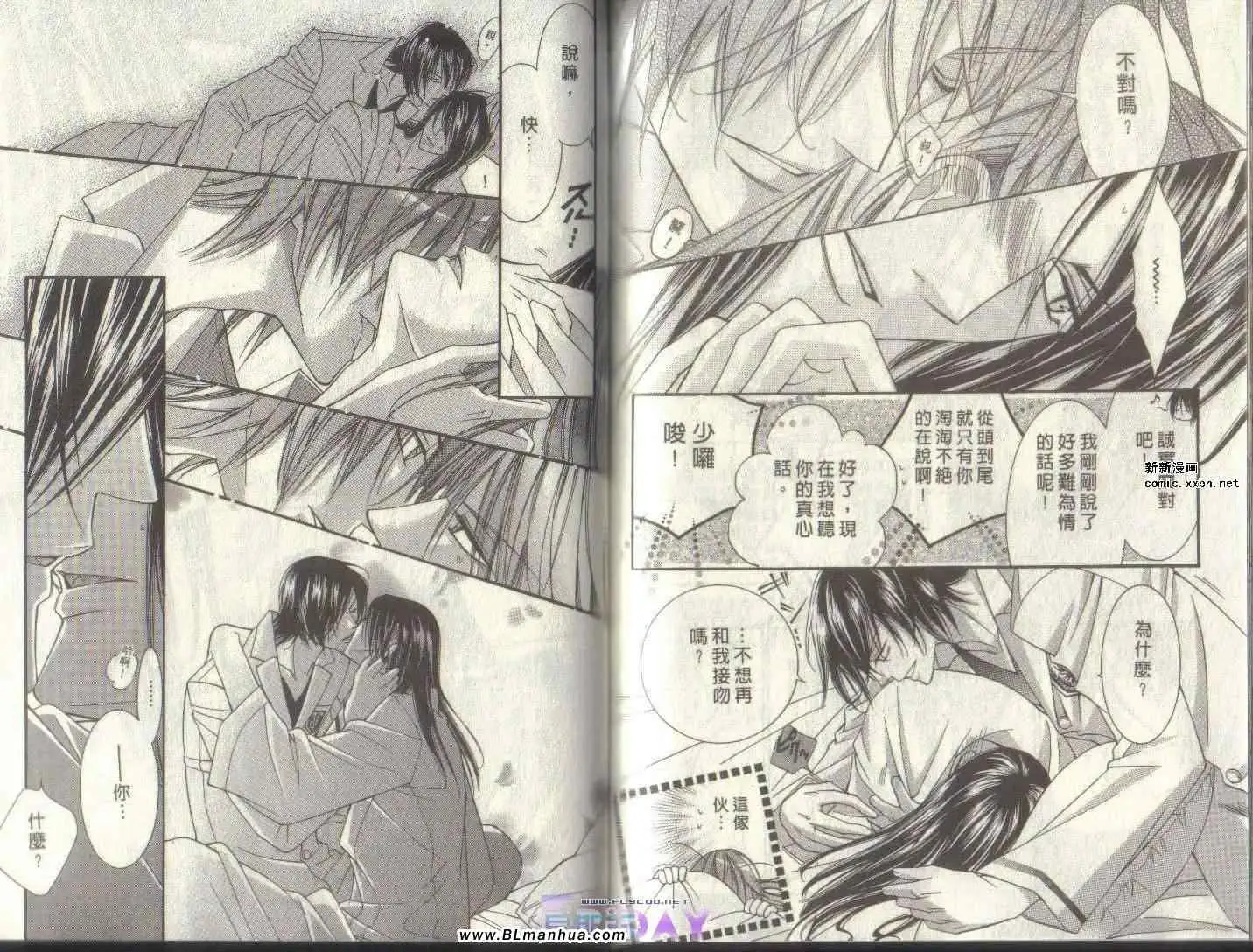 《爱与欲望之学园》漫画 第04卷