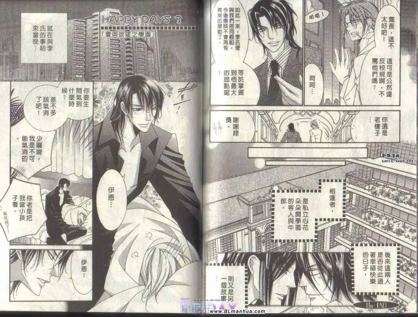 《爱与欲望之学园》漫画 第04卷