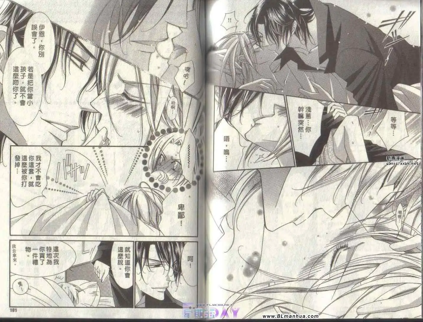 《爱与欲望之学园》漫画 第04卷