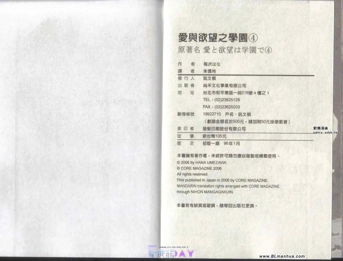 《爱与欲望之学园》漫画 第04卷