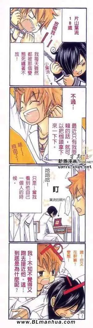 《爱与欲望之学园》漫画 第05卷