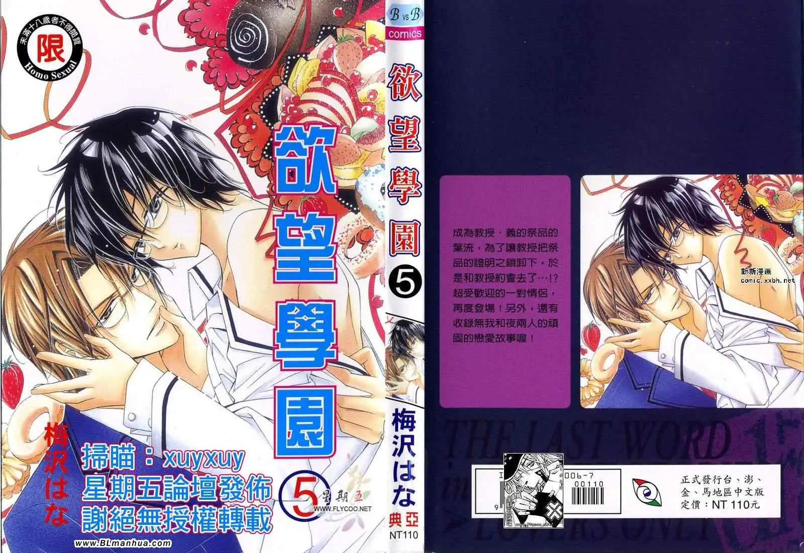 《爱与欲望之学园》漫画 第05卷