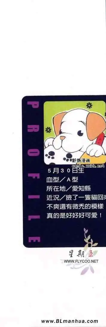 《爱与欲望之学园》漫画 第05卷