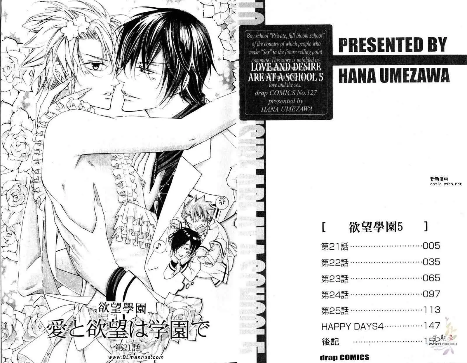 《爱与欲望之学园》漫画 第05卷