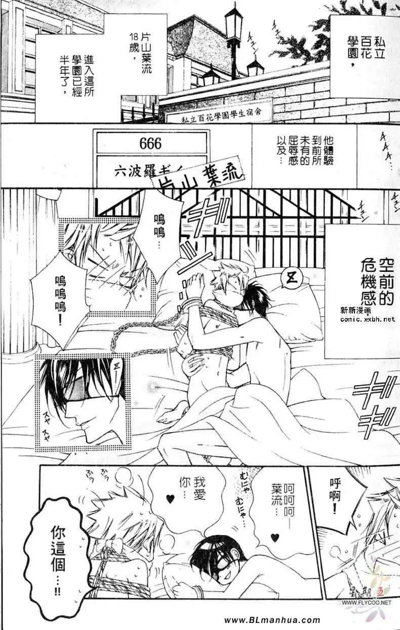 《爱与欲望之学园》漫画 第05卷