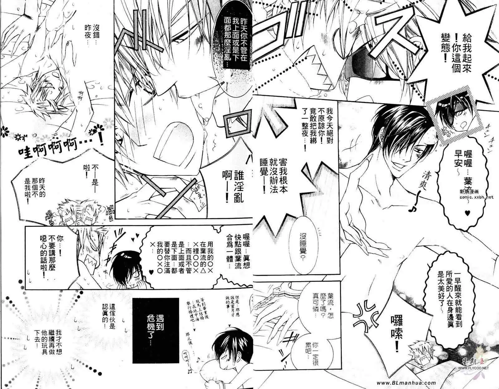 《爱与欲望之学园》漫画 第05卷
