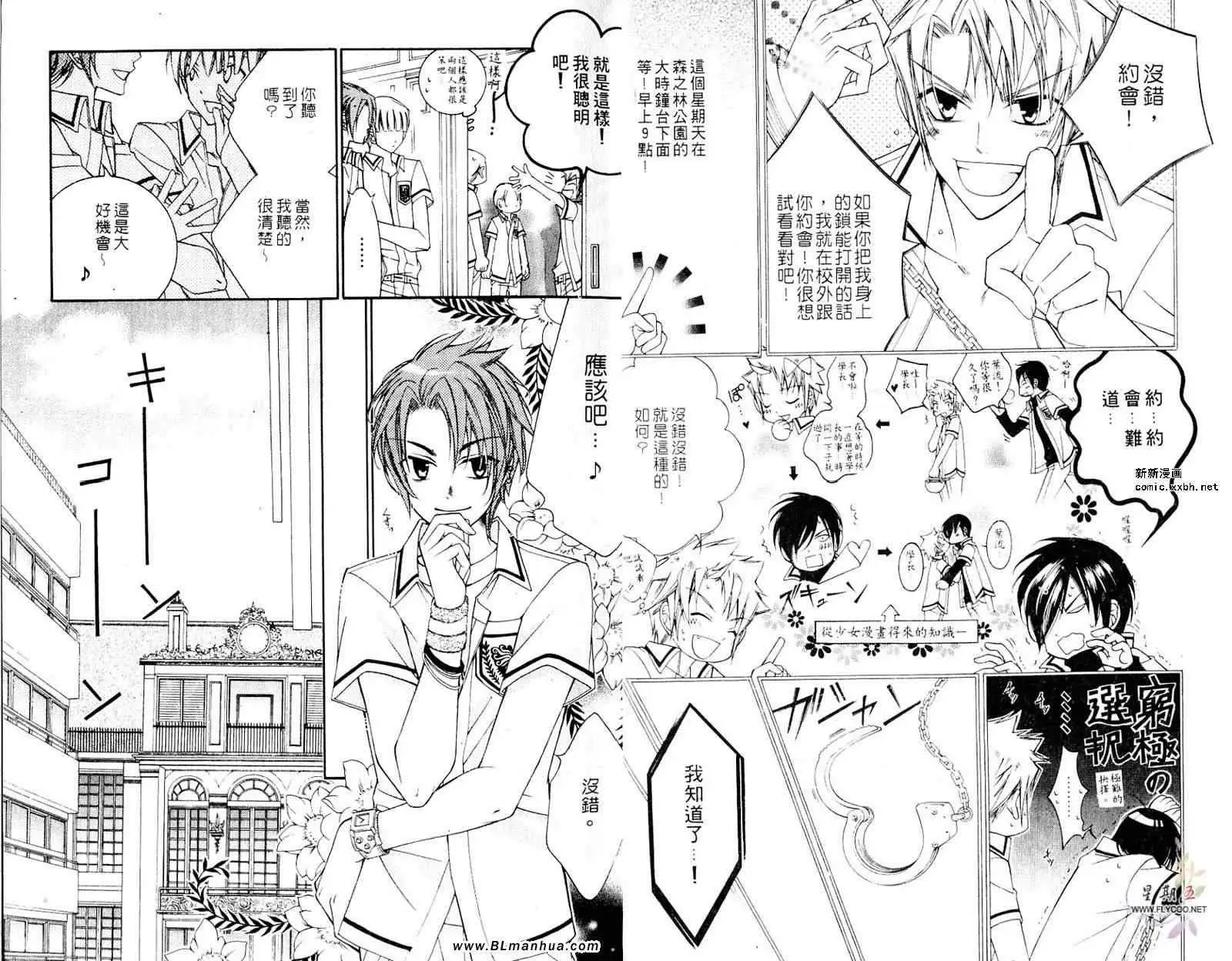 《爱与欲望之学园》漫画 第05卷