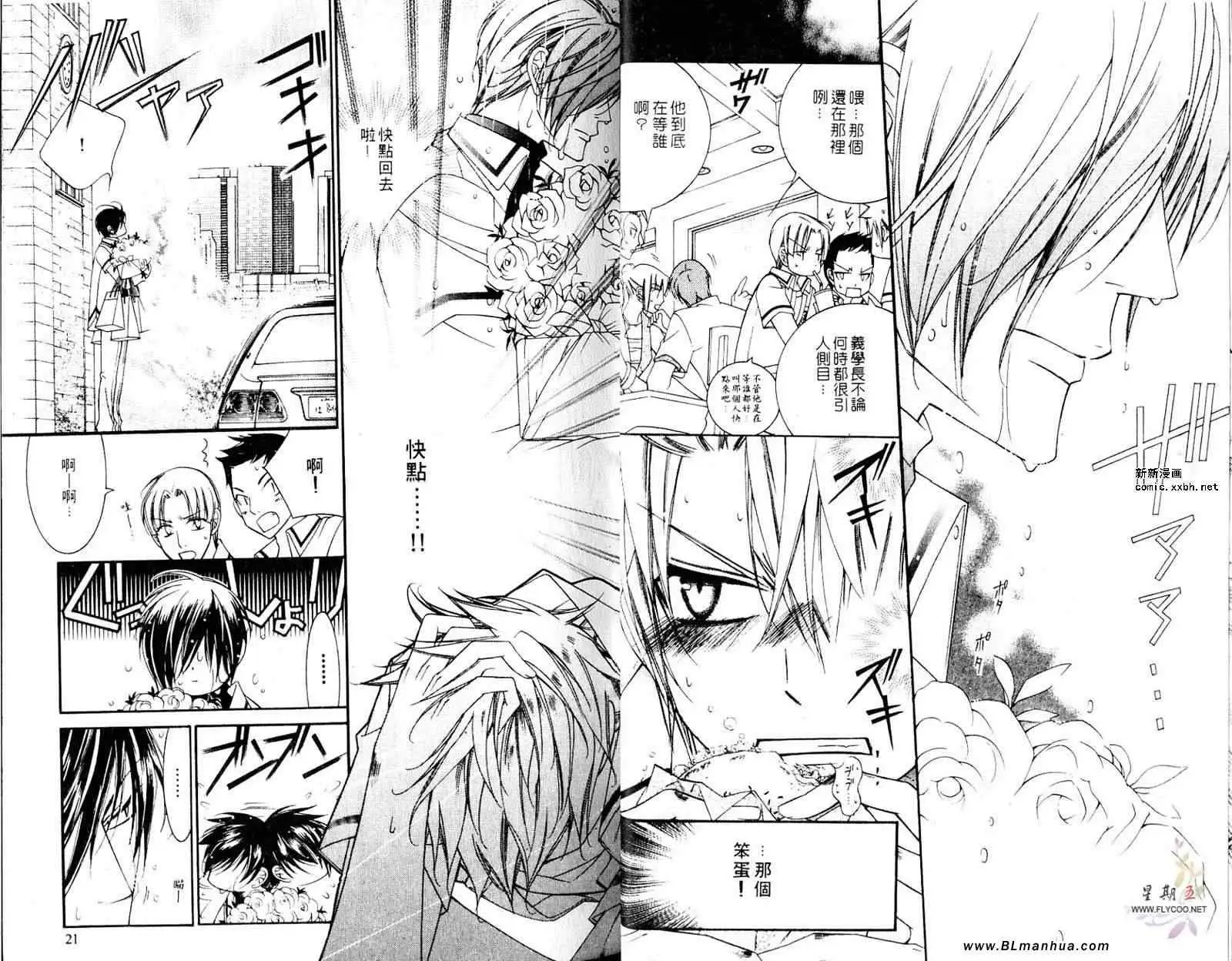《爱与欲望之学园》漫画 第05卷