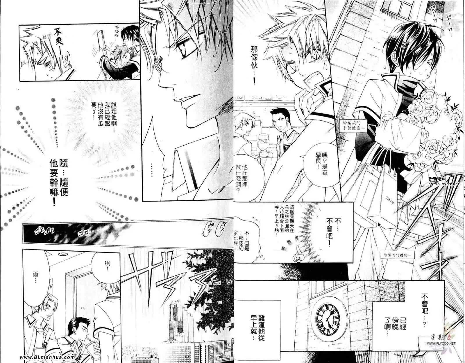 《爱与欲望之学园》漫画 第05卷