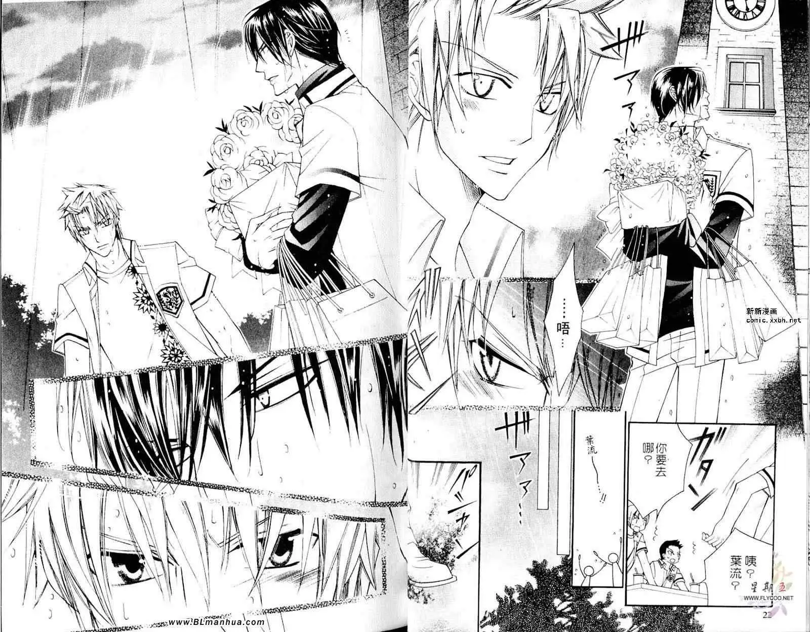 《爱与欲望之学园》漫画 第05卷