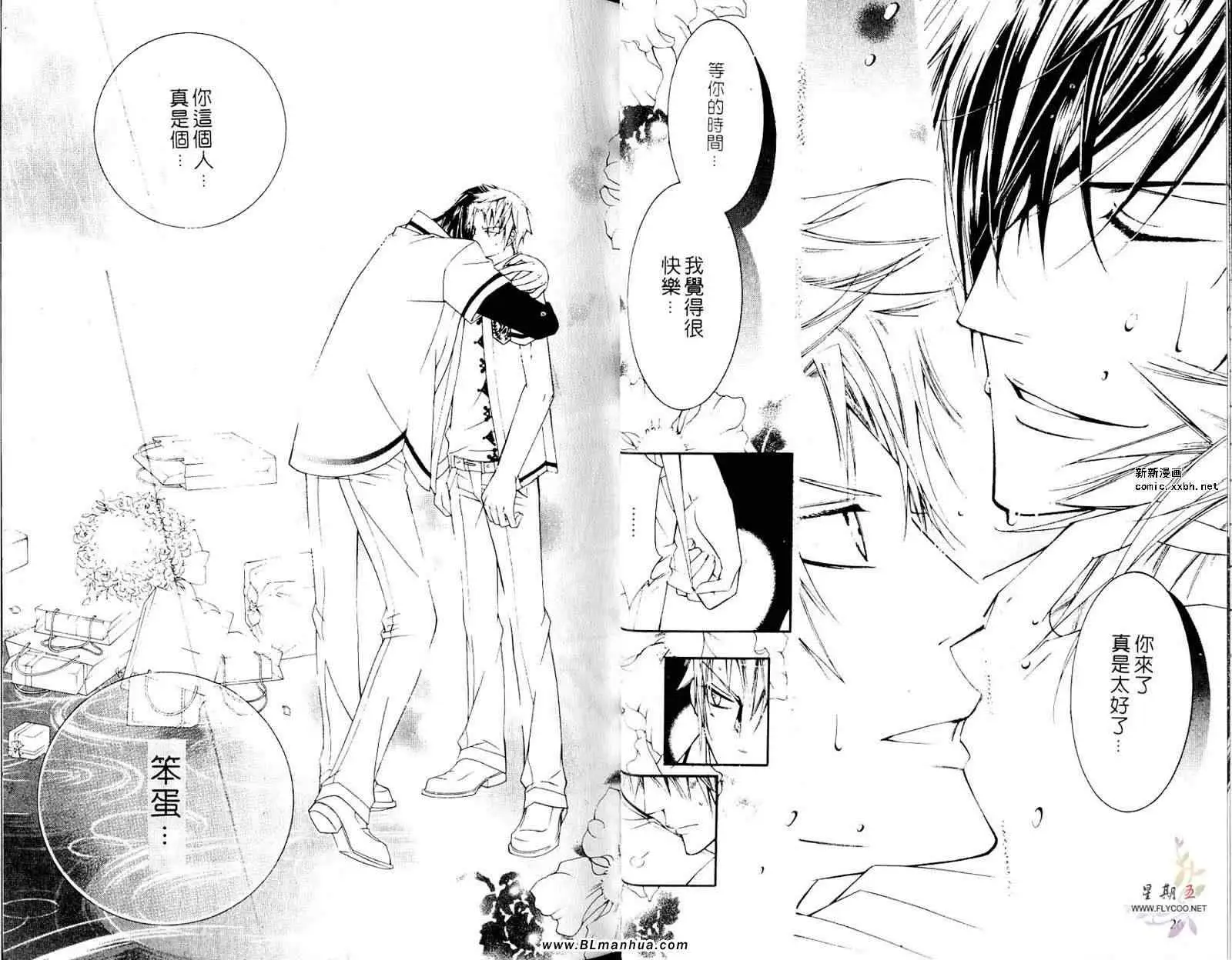 《爱与欲望之学园》漫画 第05卷