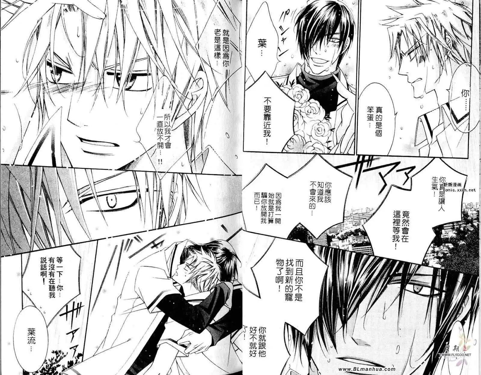 《爱与欲望之学园》漫画 第05卷