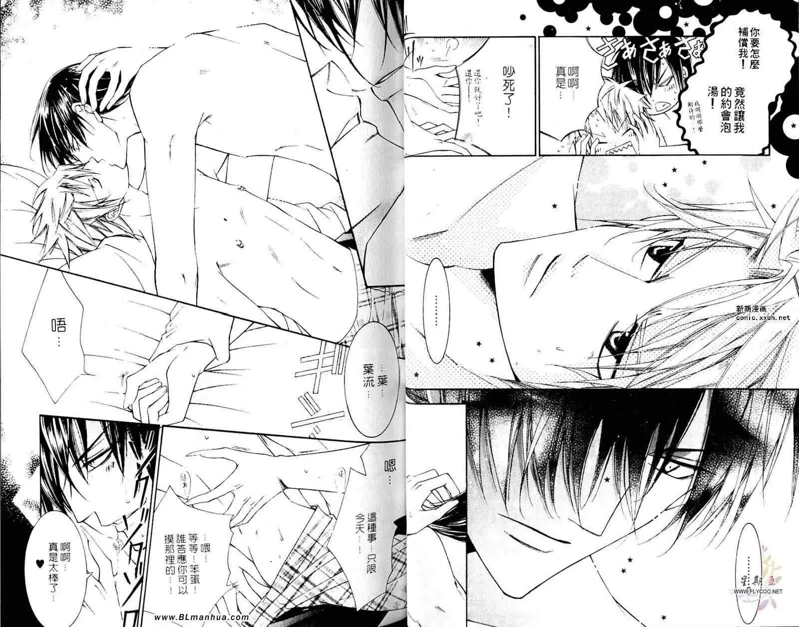 《爱与欲望之学园》漫画 第05卷