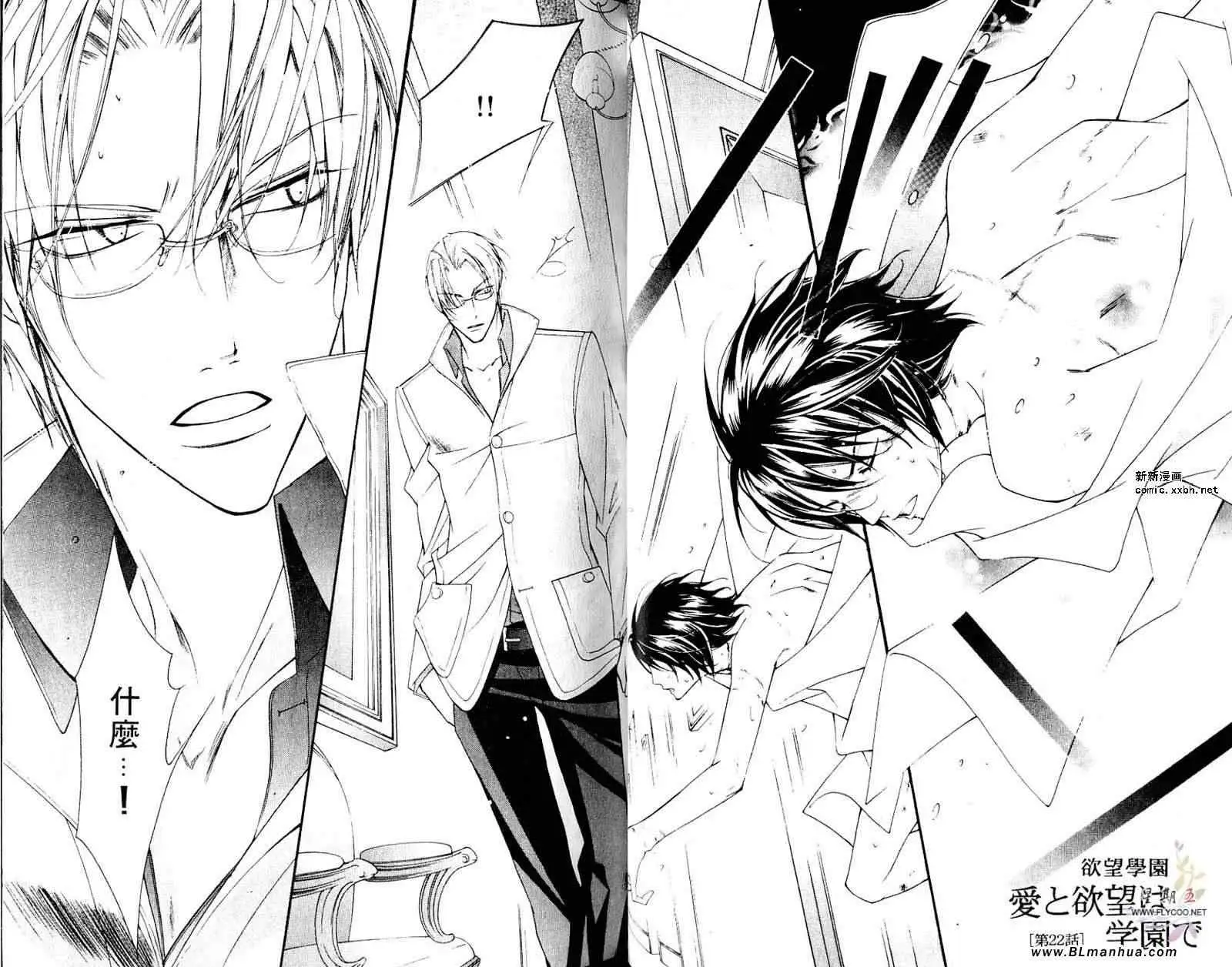 《爱与欲望之学园》漫画 第05卷