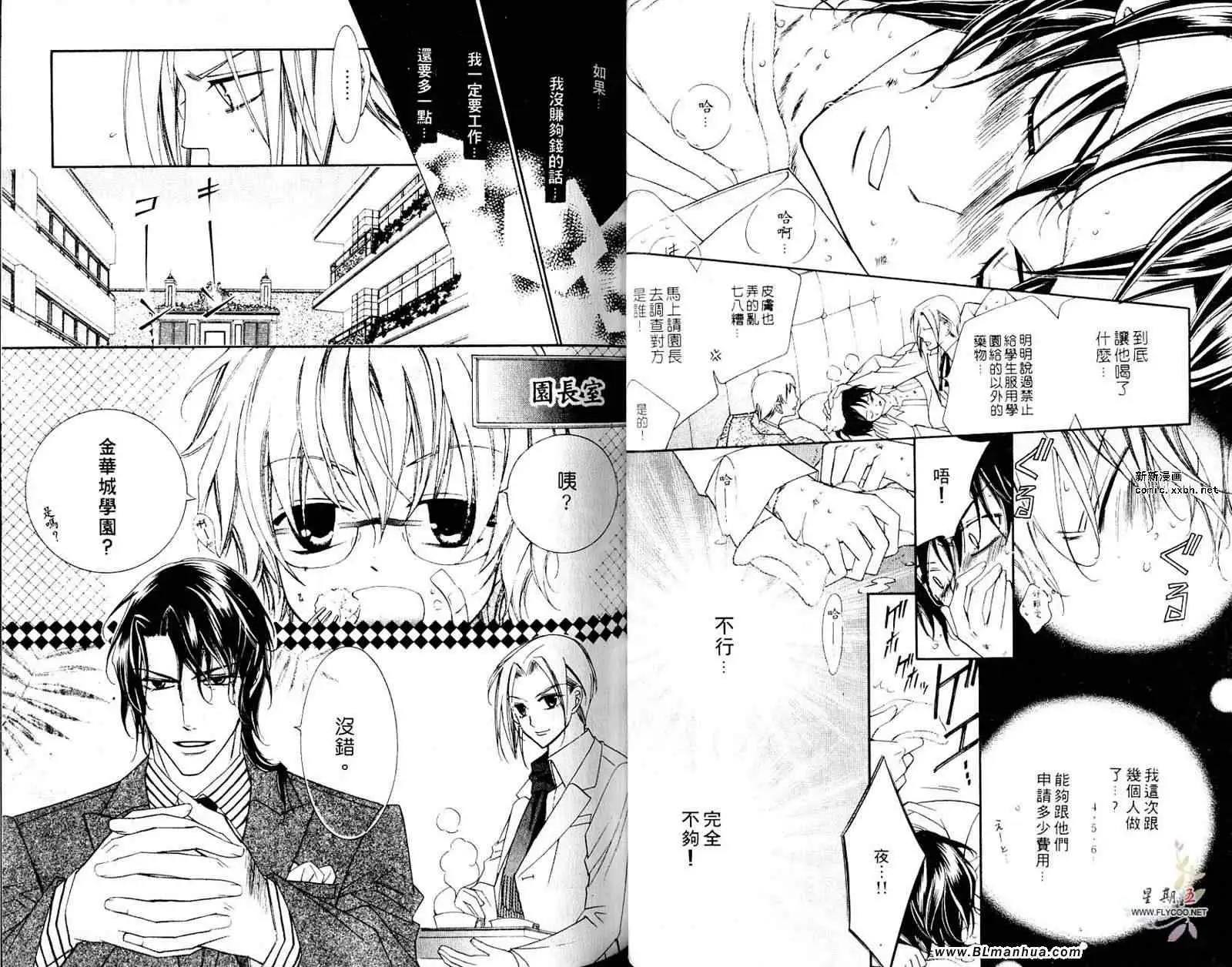 《爱与欲望之学园》漫画 第05卷
