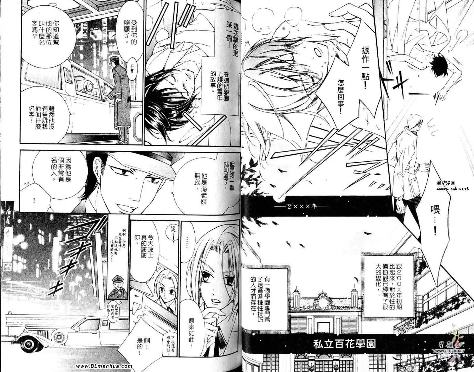 《爱与欲望之学园》漫画 第05卷