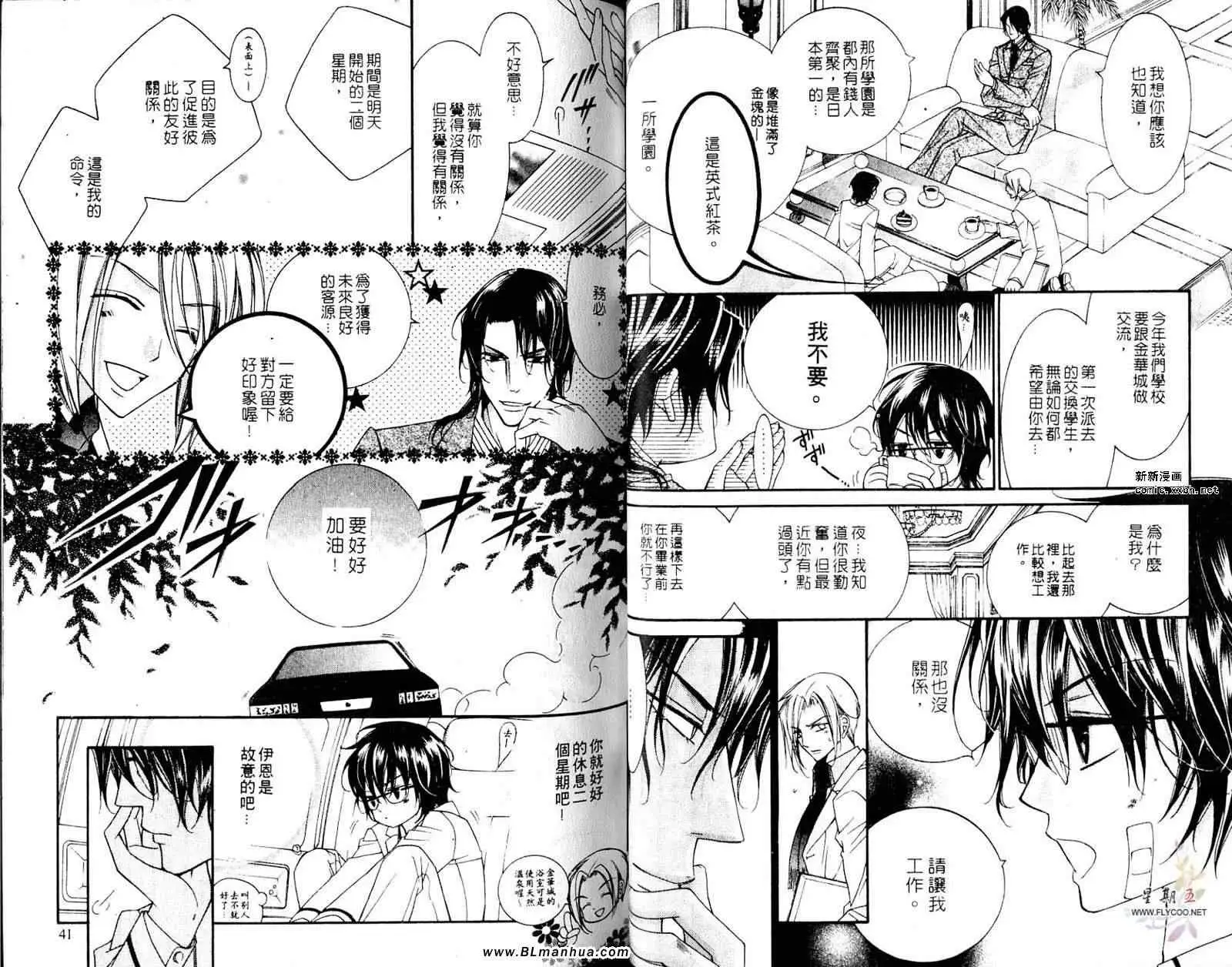 《爱与欲望之学园》漫画 第05卷