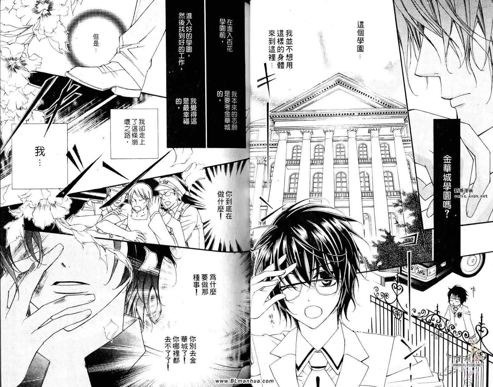 《爱与欲望之学园》漫画 第05卷
