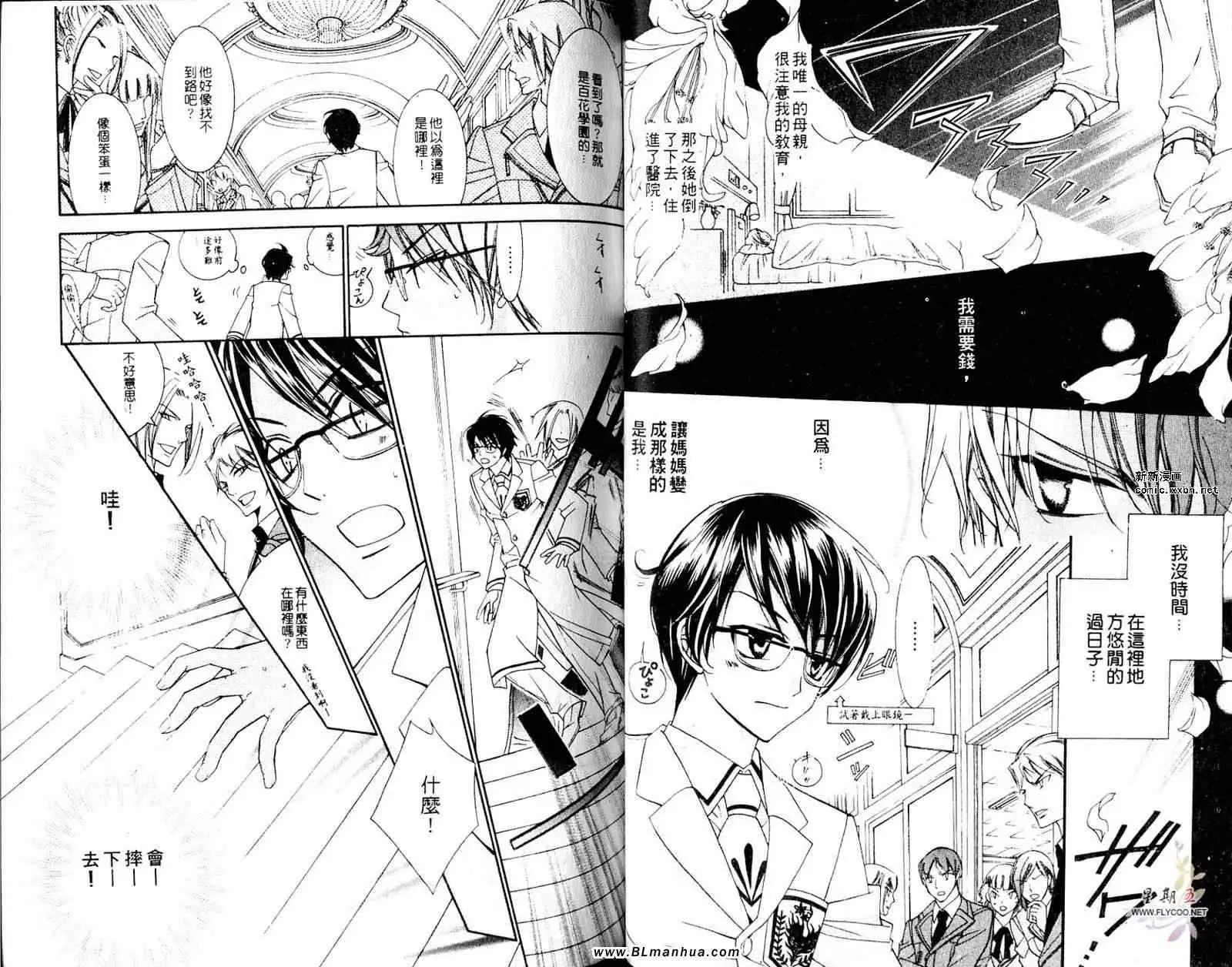 《爱与欲望之学园》漫画 第05卷