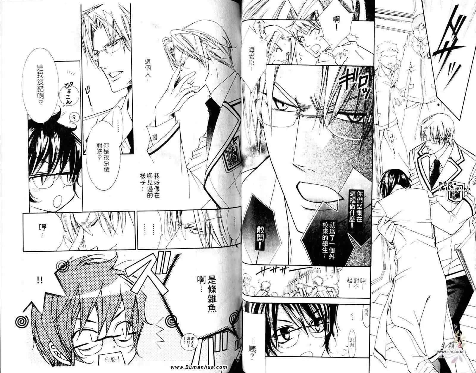 《爱与欲望之学园》漫画 第05卷