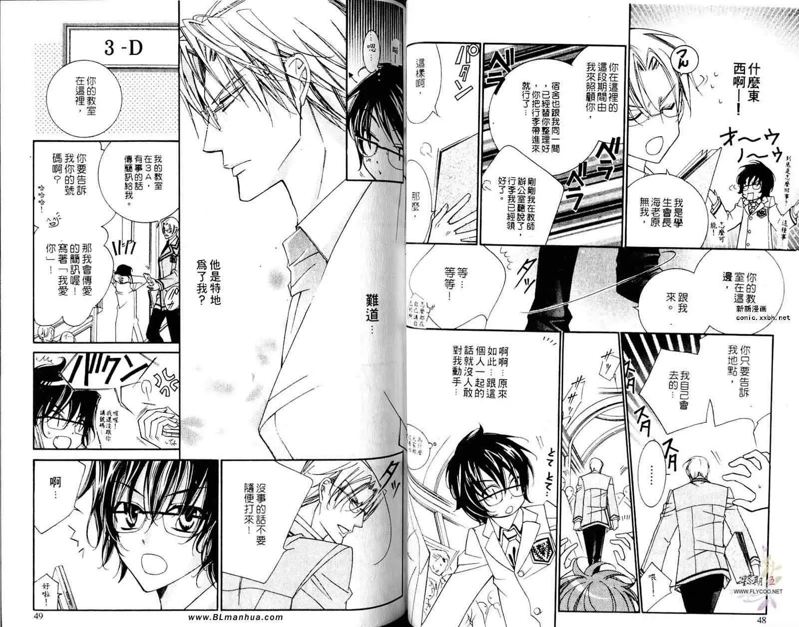 《爱与欲望之学园》漫画 第05卷