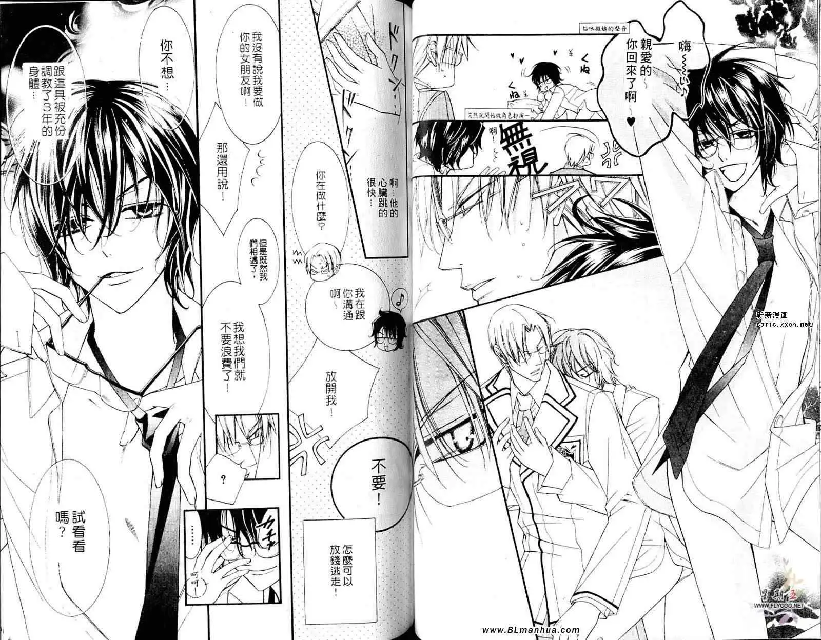 《爱与欲望之学园》漫画 第05卷