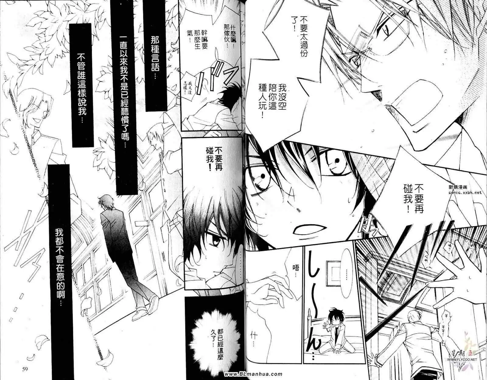 《爱与欲望之学园》漫画 第05卷