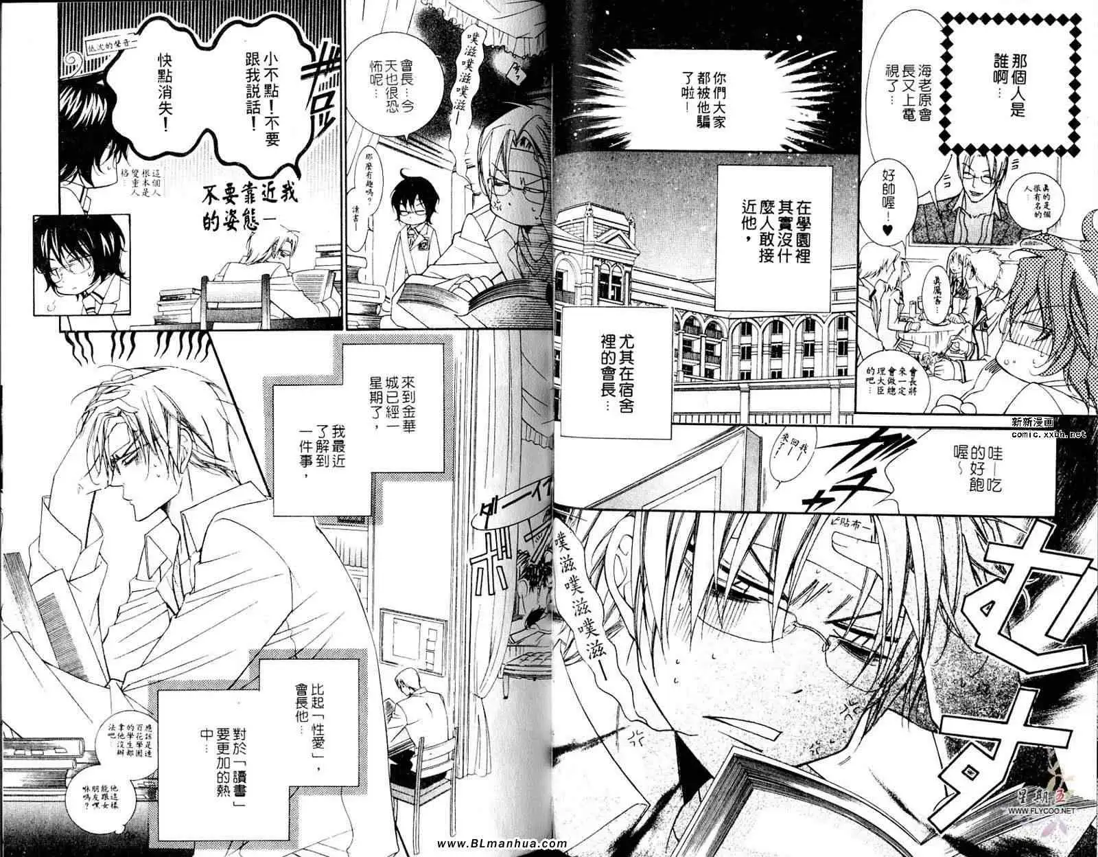 《爱与欲望之学园》漫画 第05卷