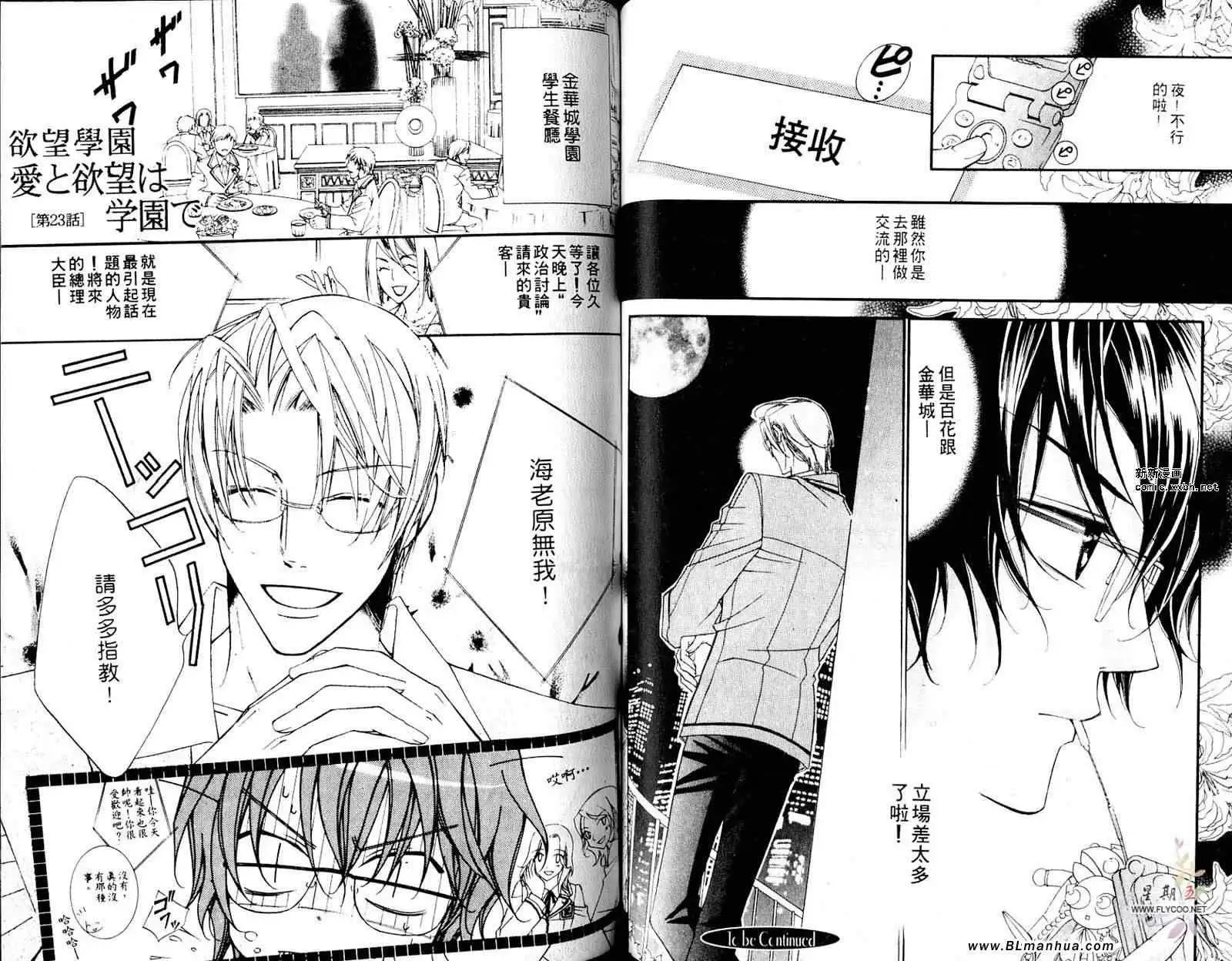 《爱与欲望之学园》漫画 第05卷