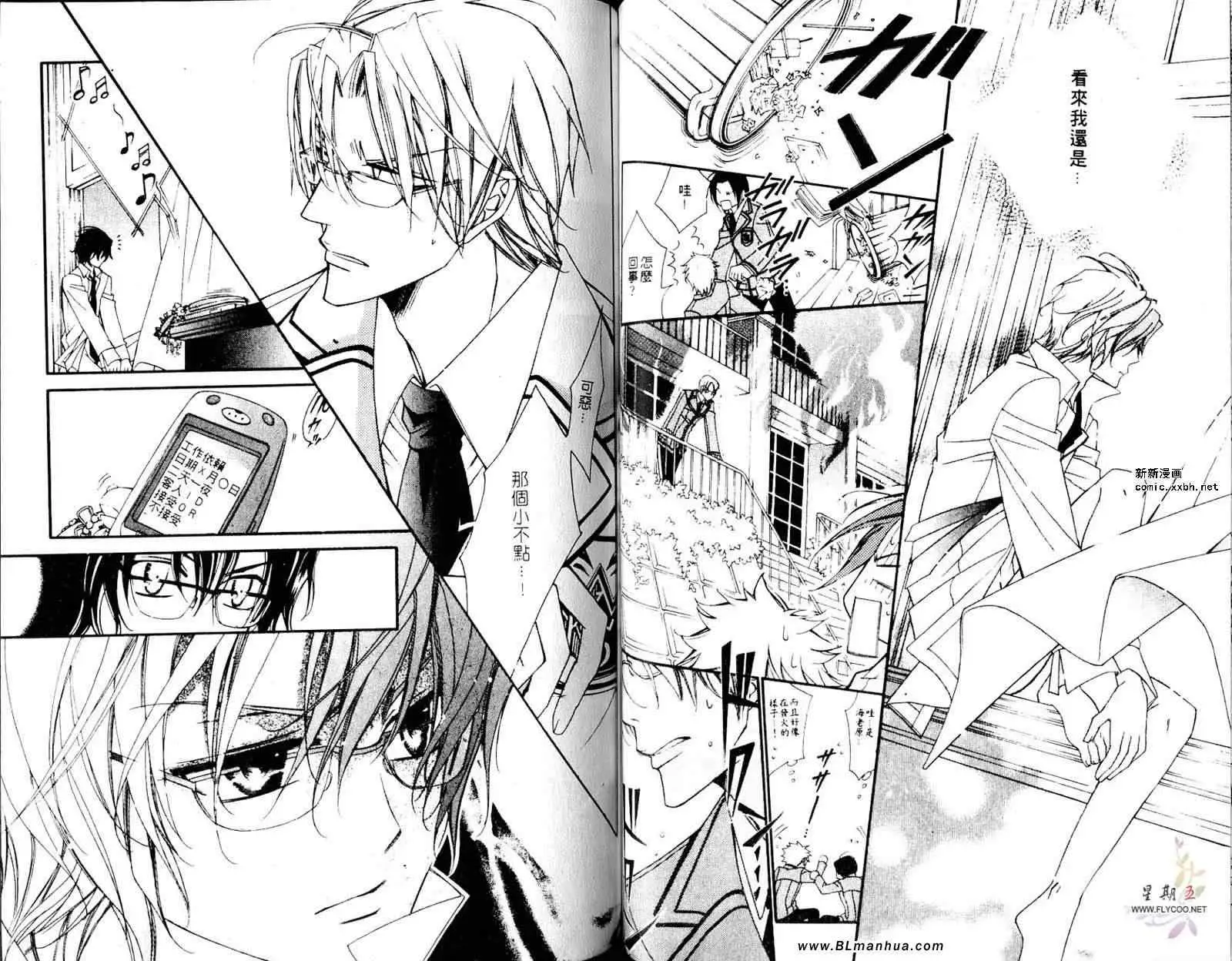 《爱与欲望之学园》漫画 第05卷