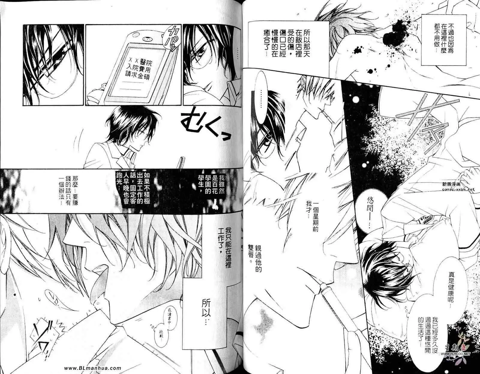 《爱与欲望之学园》漫画 第05卷