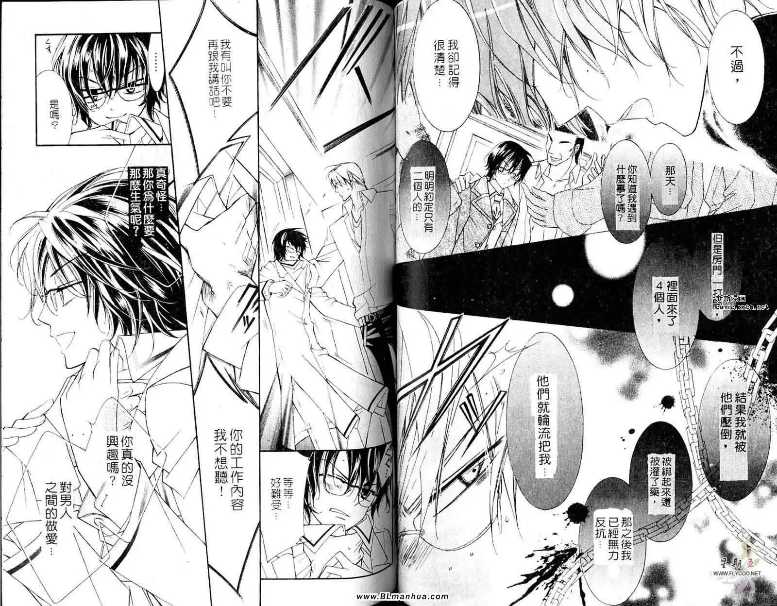 《爱与欲望之学园》漫画 第05卷