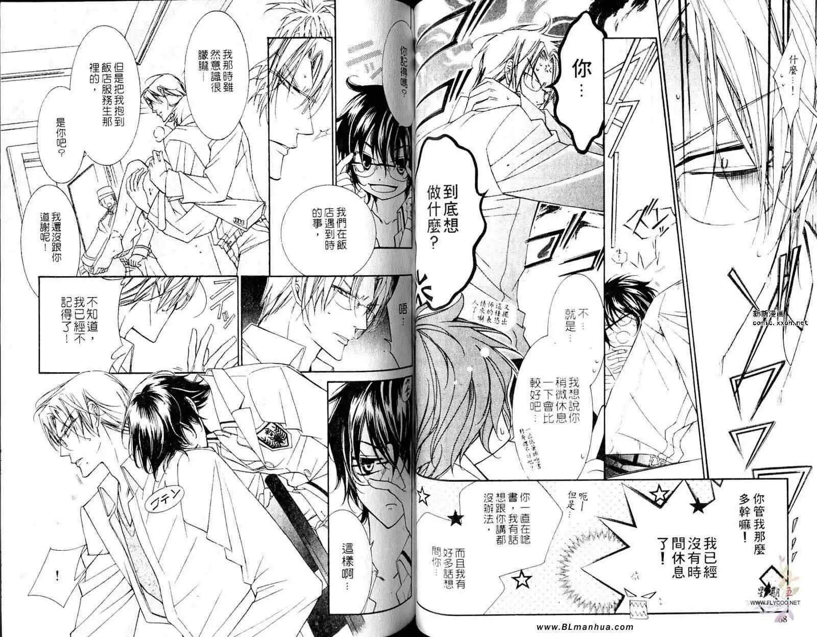 《爱与欲望之学园》漫画 第05卷