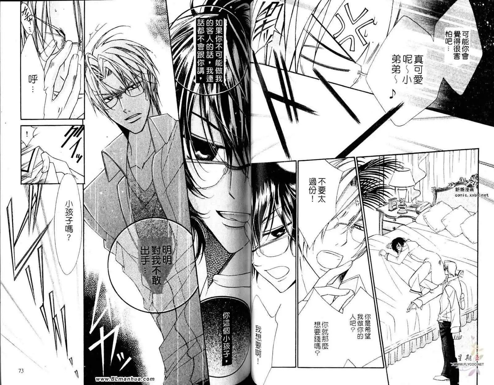 《爱与欲望之学园》漫画 第05卷
