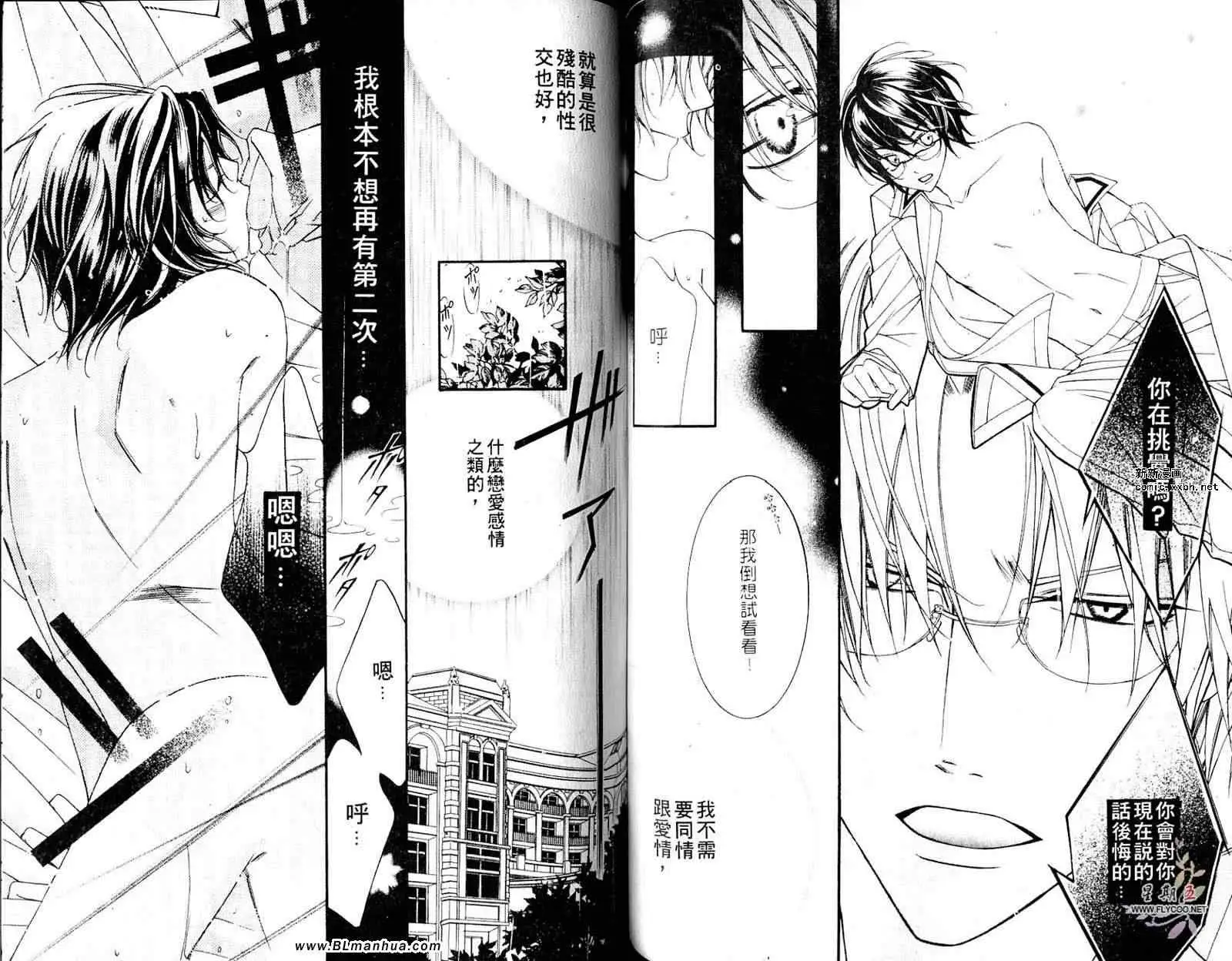 《爱与欲望之学园》漫画 第05卷