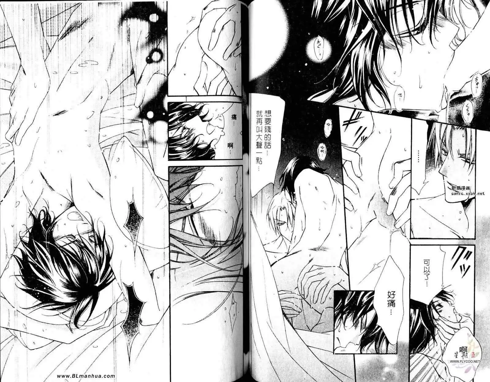 《爱与欲望之学园》漫画 第05卷