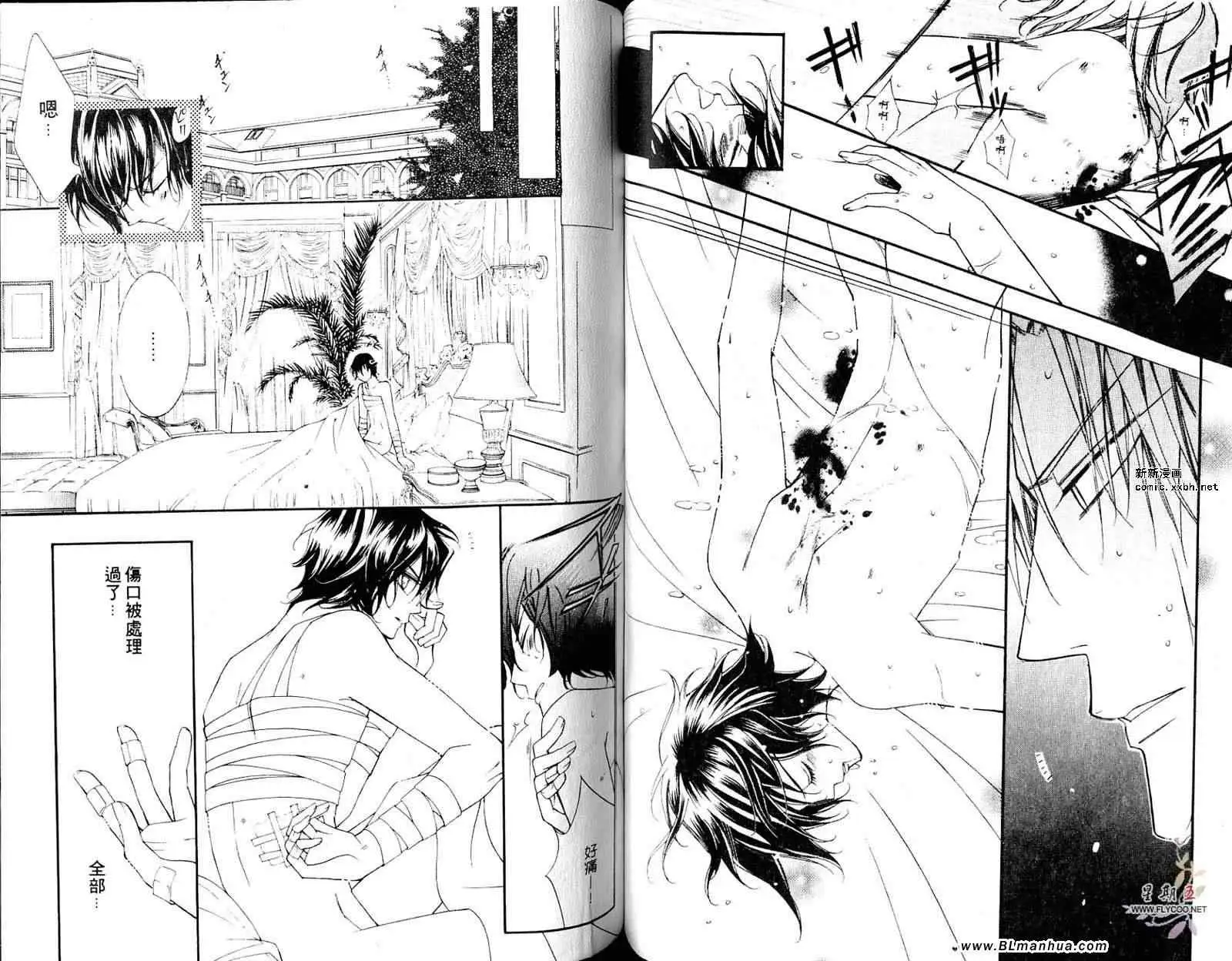 《爱与欲望之学园》漫画 第05卷