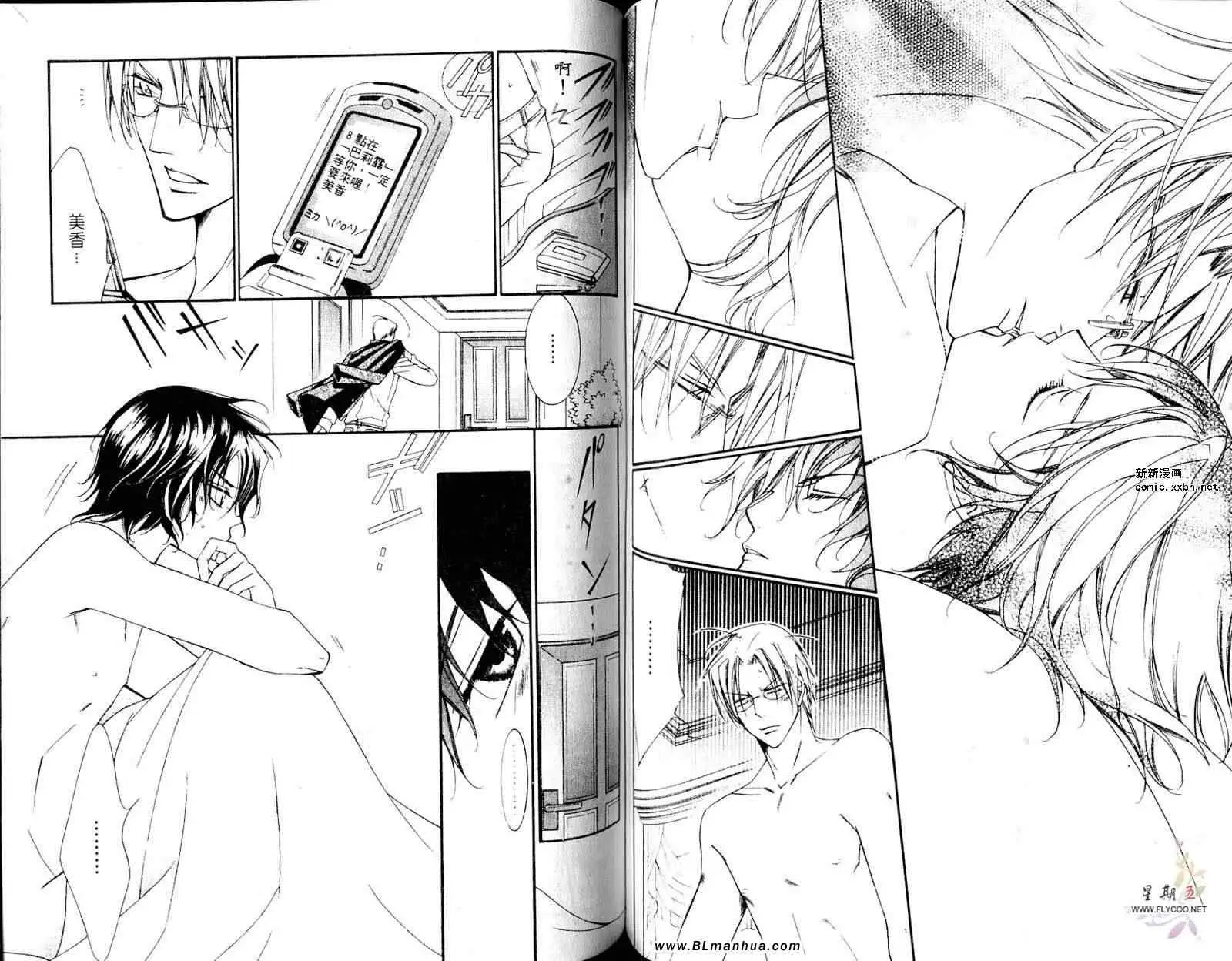 《爱与欲望之学园》漫画 第05卷