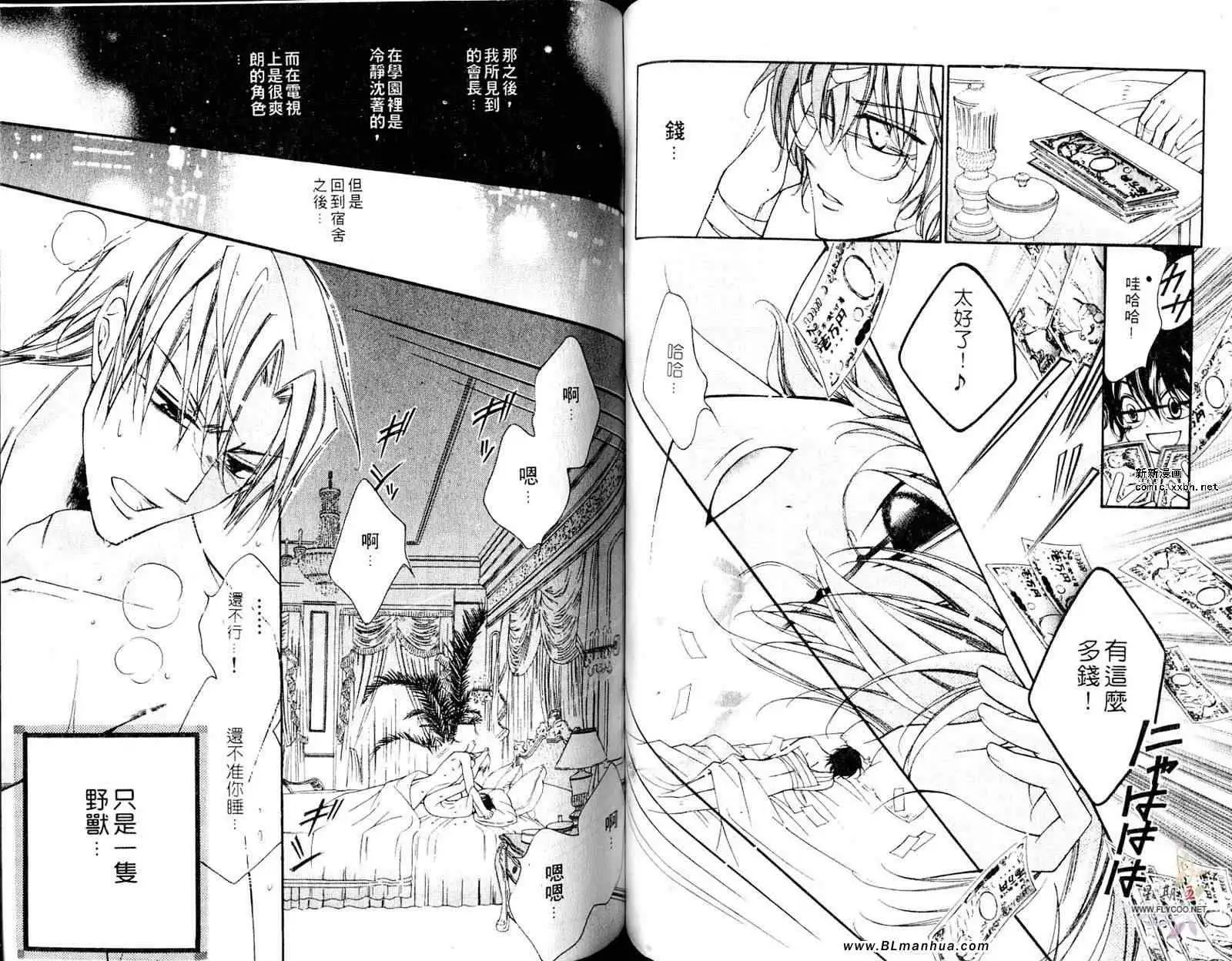 《爱与欲望之学园》漫画 第05卷