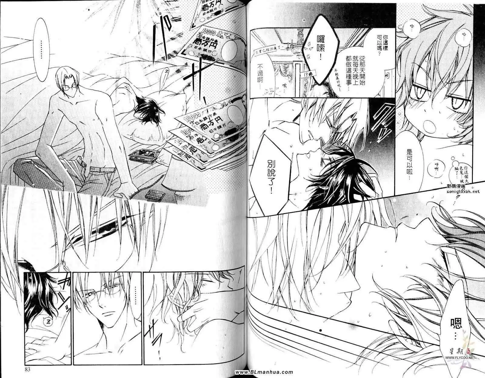 《爱与欲望之学园》漫画 第05卷