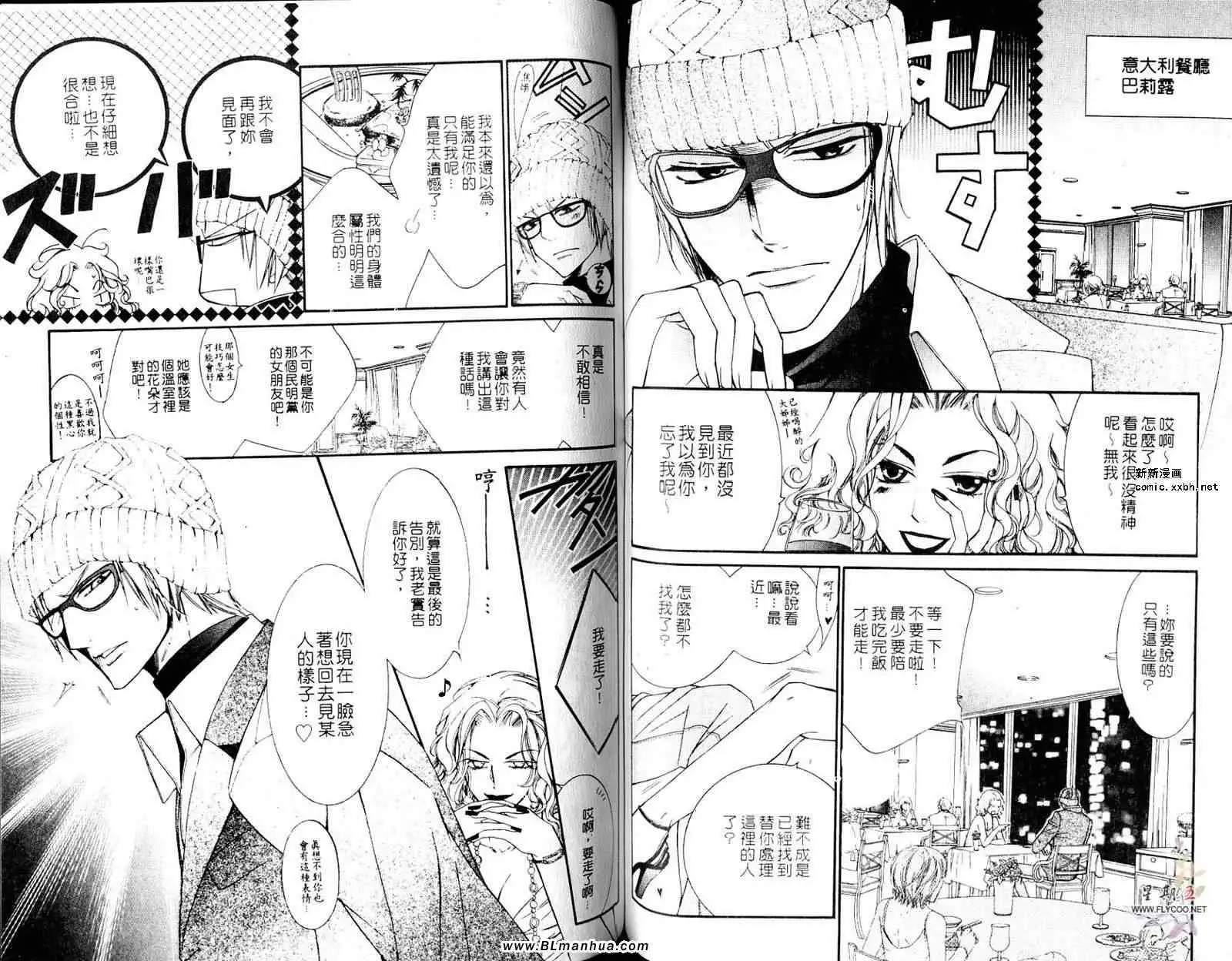 《爱与欲望之学园》漫画 第05卷