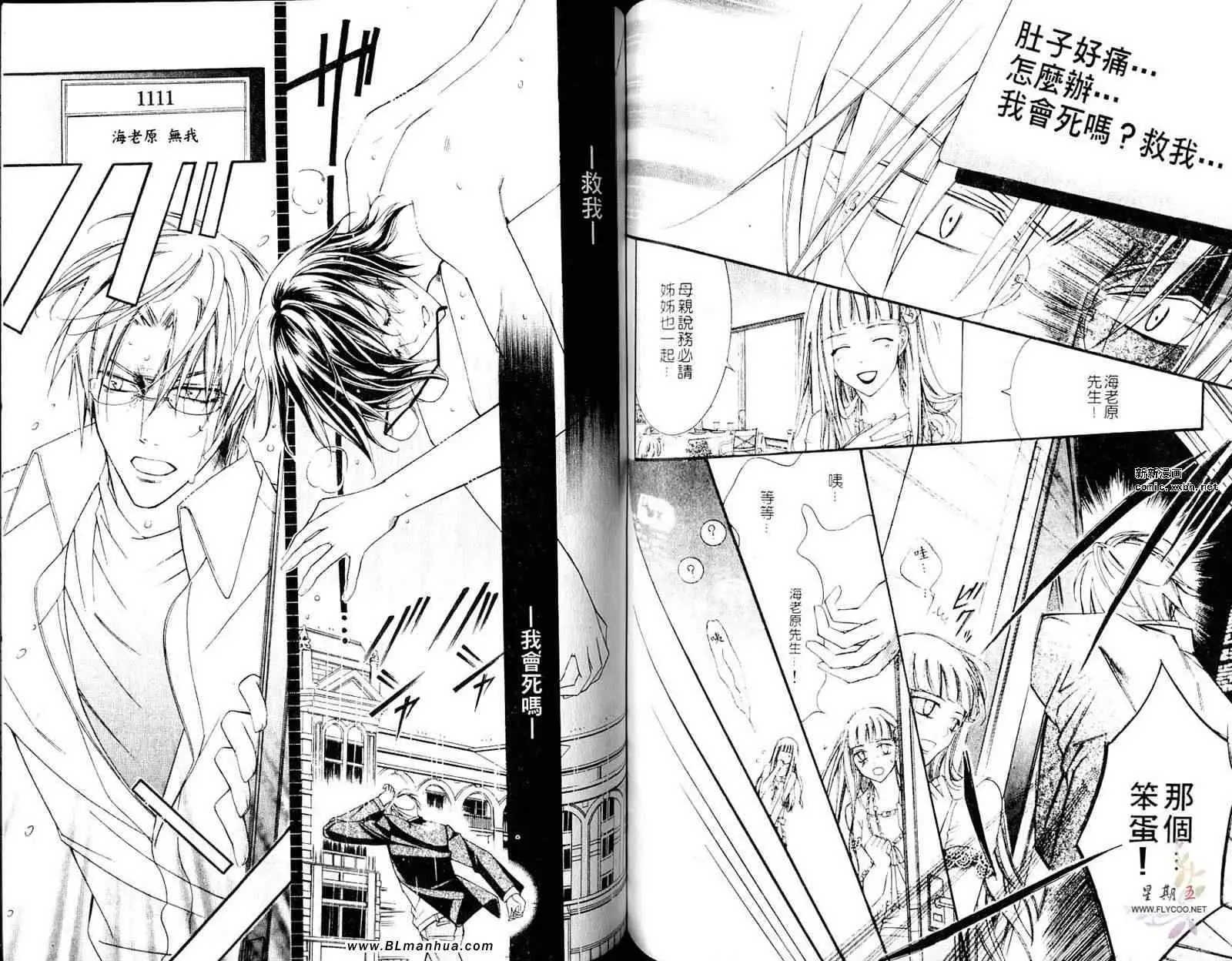 《爱与欲望之学园》漫画 第05卷
