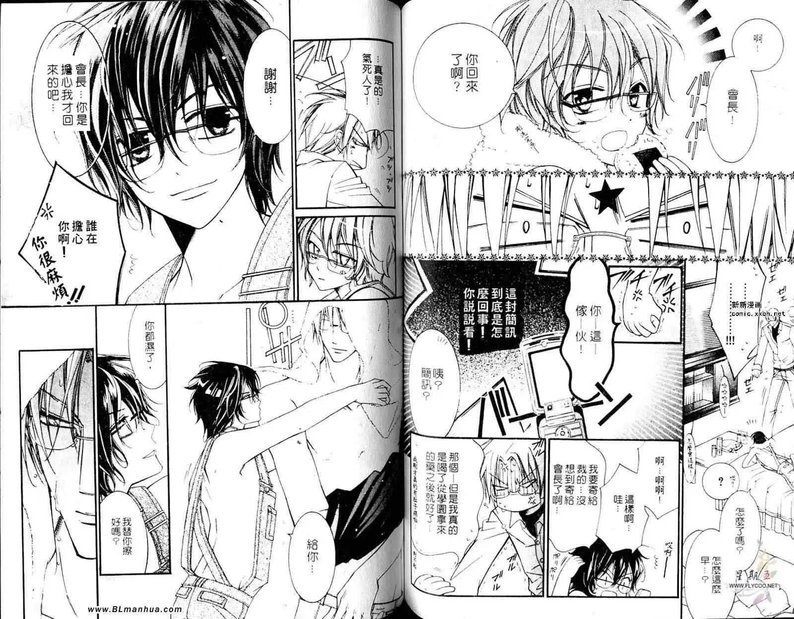 《爱与欲望之学园》漫画 第05卷