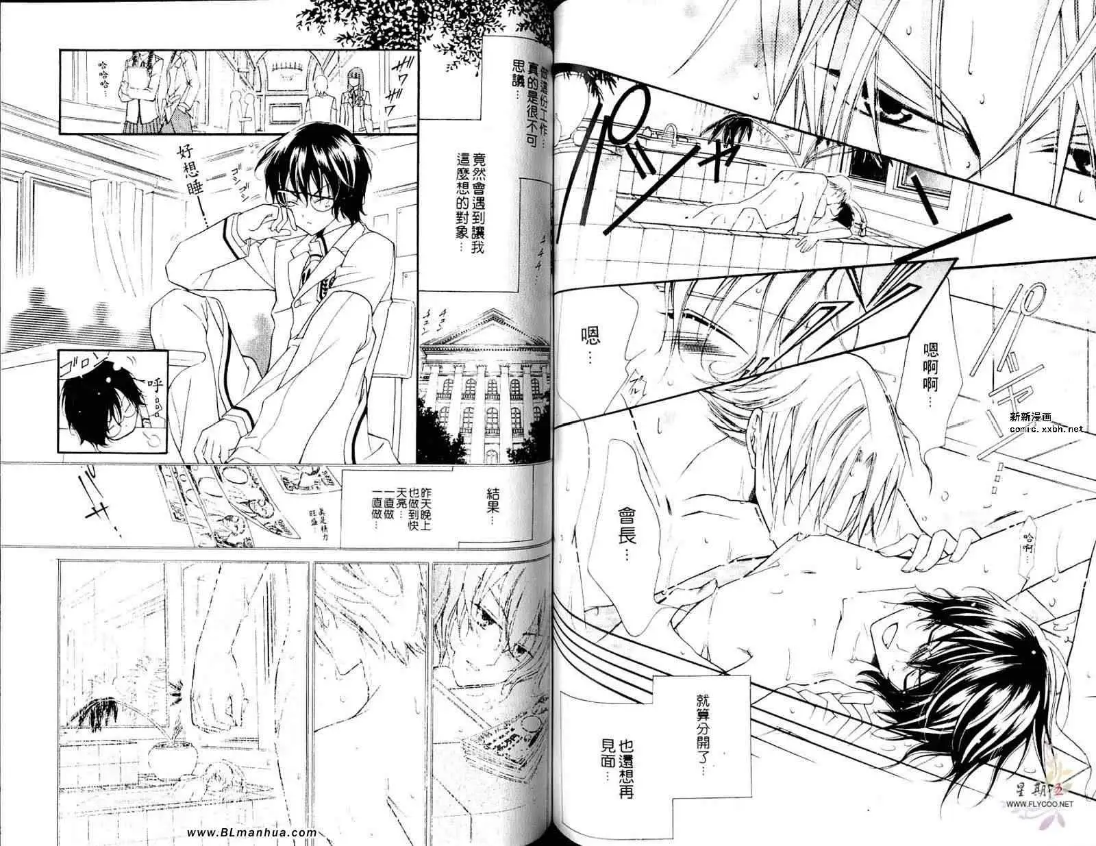 《爱与欲望之学园》漫画 第05卷